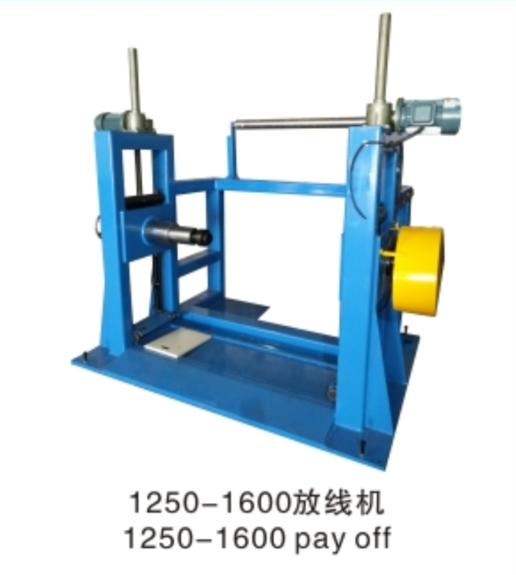 1250-1600放線機(jī) 1250-1600放線機(jī)